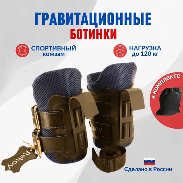 Тренажер для растяжки мышц спины и ног, Rekoy