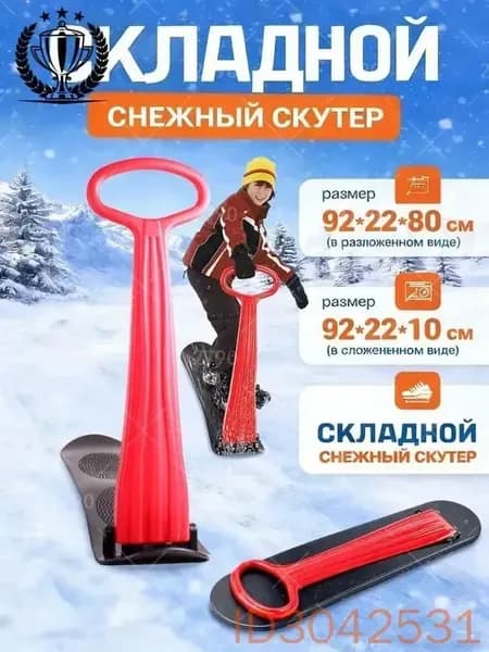 Сноубордический комплект, sku-18626.折叠滑雪板红色