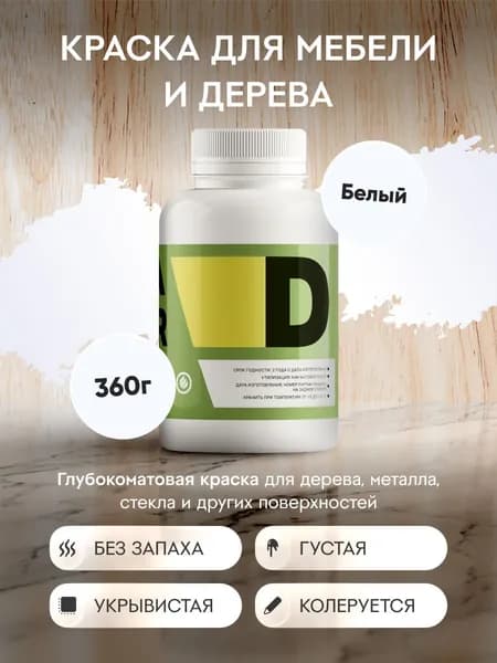 Краска для мебели белая без запаха акриловая меловая 360 г