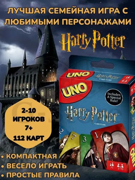 Уно Гарри Поттер, карточная настольная игра, Uno Harry Potter, для детей и взрослых