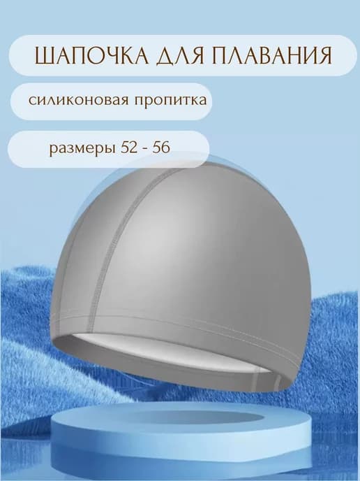 шапочка для плавания