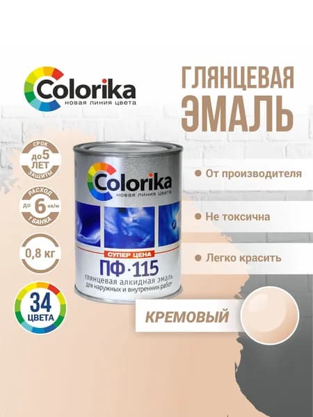 Эмаль ПФ-115 Colorika, краска по металлу и дереву, глянцевая, Кремовый, 0.8 кг