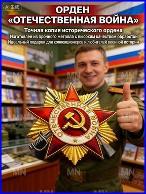 Коллекционная копия памятного ордена Маршала с высокой степенью детализации и художественной проработкой