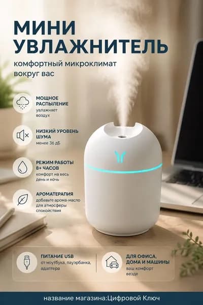 Увлажнитель воздуха Мини увлажнитель воздуха USB