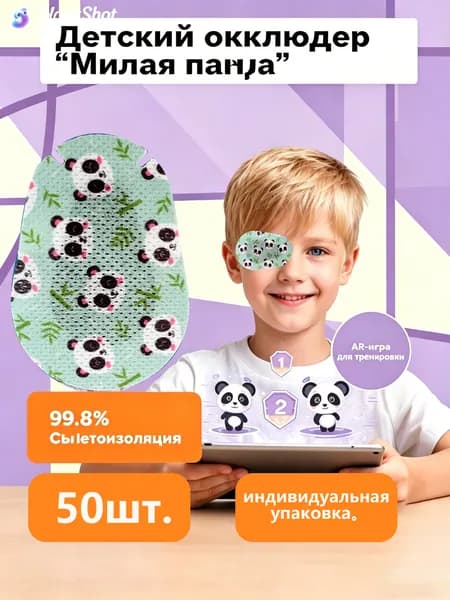 Детский пластырь глазной, 50 штук