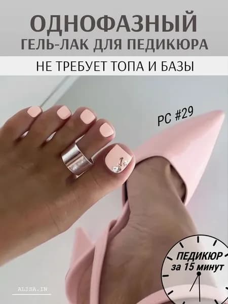 Однофазный гель лак 3 в 1 для педикюра