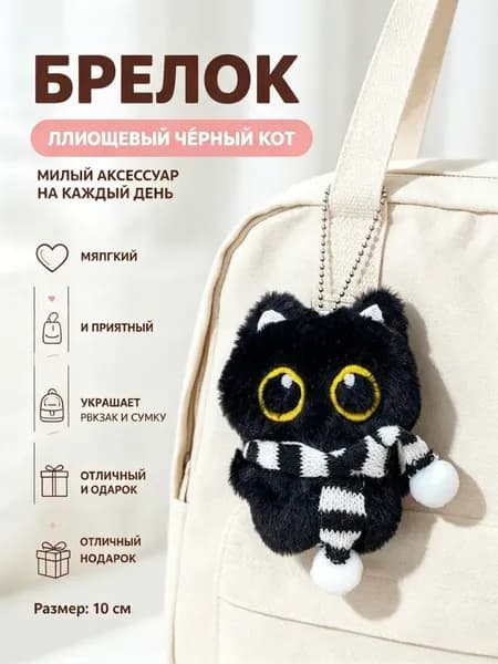 Брелок плюшевый котик, плюшевая игрушка-подвес, прикольный подарок