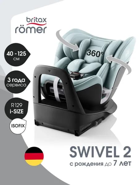 Автокресло детское Britax Roemer SWIVEL 2 Classic Ocean (коллекция Классика, океан) для новорожденных и детей до 7 лет, ростом 40 - 125 см