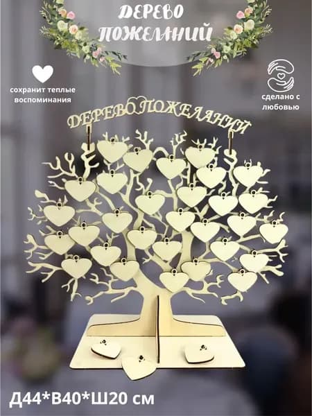 Гостевая книга Дерево пожеланий