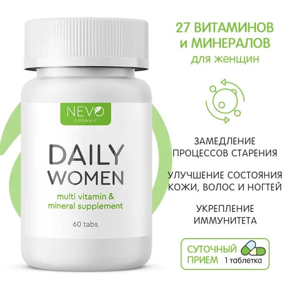 Витамины для женщин/ для иммунитета / витаминный комплекс от NEVO organic Daily Women (60 таблеток)