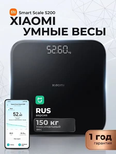 Напольные весы Xiaomi электронные Smart Scale S200 умные, черные