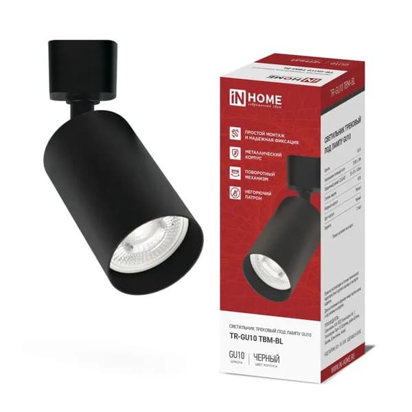 Светильник трековый TR-GU10 TBM-BL под GU10 черный IN HOME