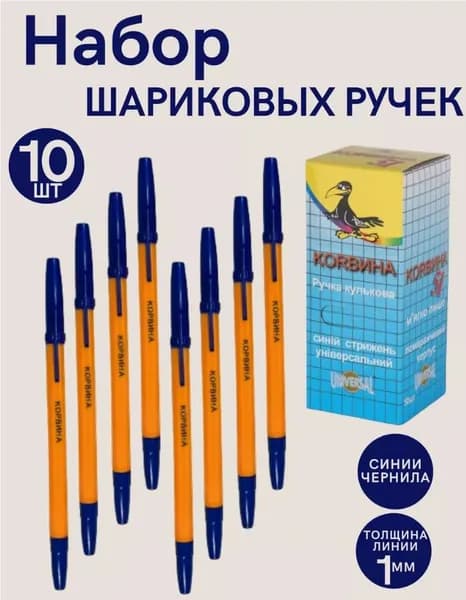 Шариковые ручки синие 1.0 мм, набор 10 штук