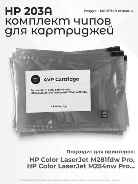 Комплект чипов для картриджей HP 203A (CF540A-CF543A), набор CMYK