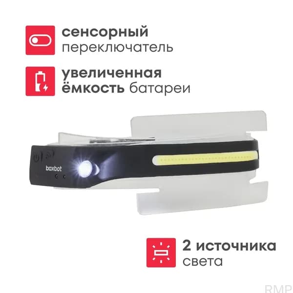 Налобный фонарь
