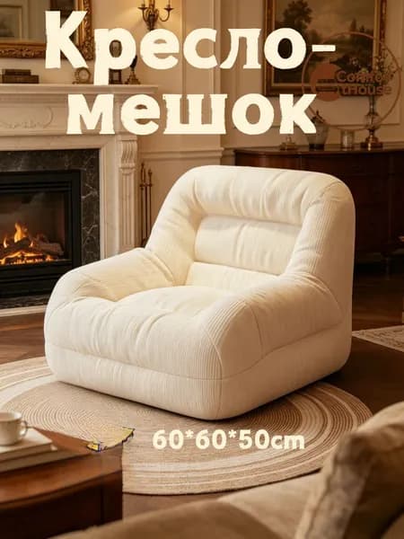 Бескаркасный пуф Диван, Вельвет, Размер XXXL,белый
