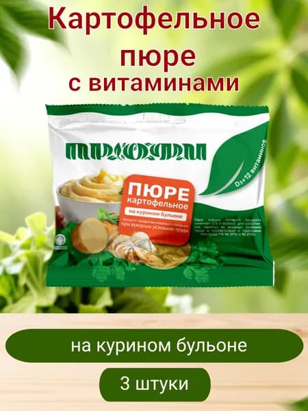 Пюре картофельное ПРОФИ с витаминами на курином бульоне, набор 3 штуки
