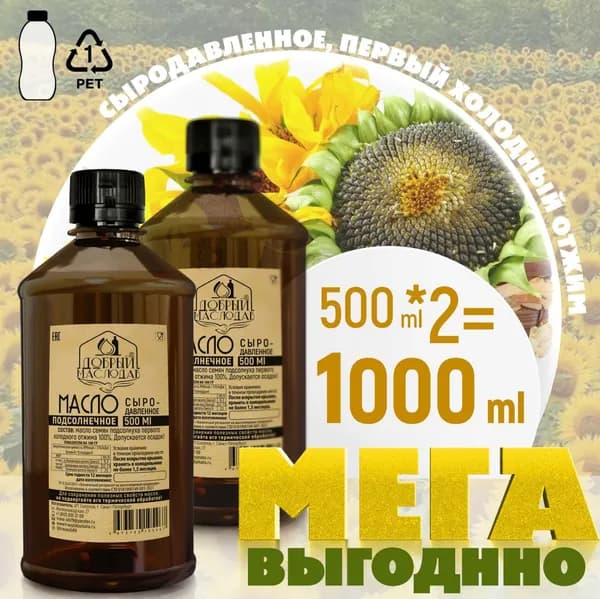 Масло подсолнечное Добрый маслодав первого холодного отжима 100%, нерафинированное, натуральное, 1000 мл (бутылка темный пластик)