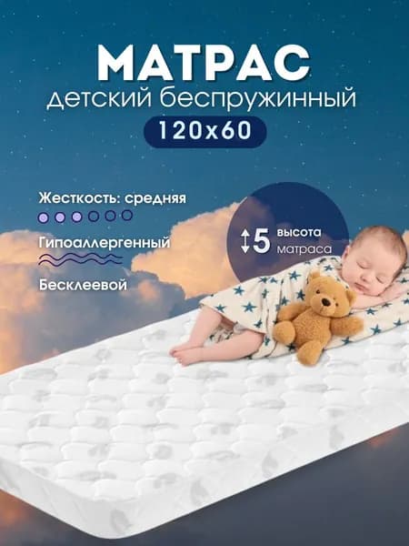 Матрас, Беспружинный, 60х120 см