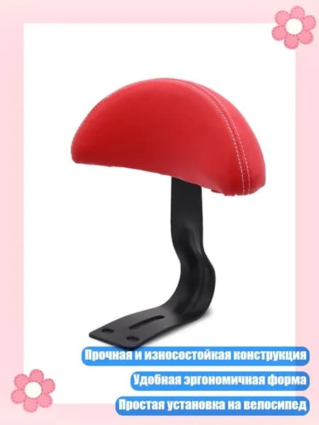 Детские велосипедные сиденья с подлокотниками и спинкой, красный