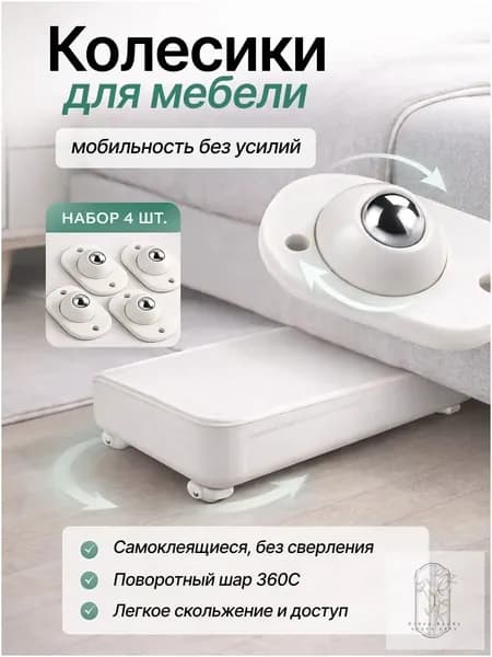 House & More Мебельное колесо ,4.5см