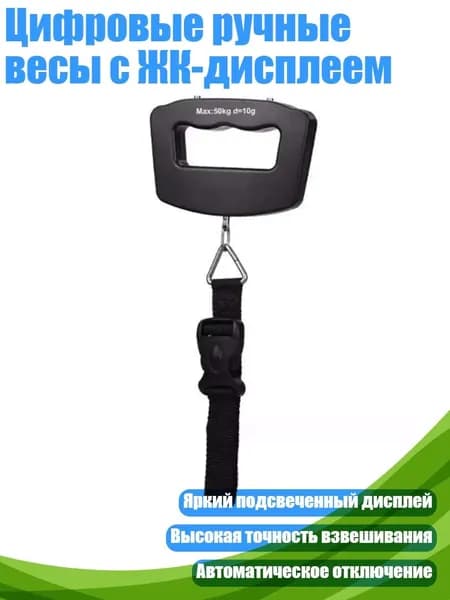 Цифровые ручные весы с ЖК-дисплеем, - Ремень для багажа