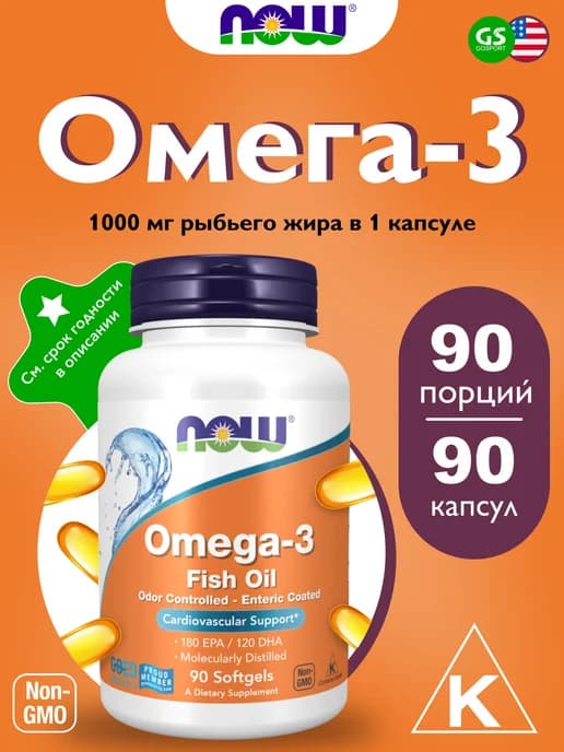 Омега 3 рыбий жир 1000 мг Omega 3 Fish Oil 90 гелевых капсул