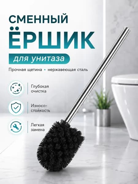 AHZ Насадка на ершик для унитаза, 1 шт