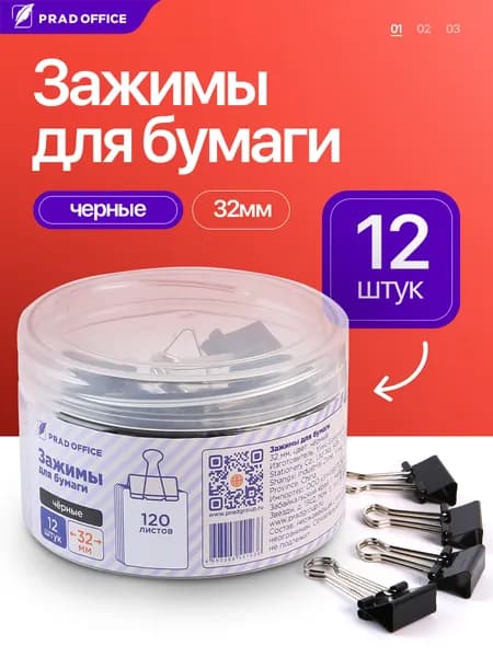 Зажимы канцелярские для бумаг для дома и офиса PRAD OFFICE, Комплект 12 штук, 32 мм, на 120 листов, черные (CWJ32-1)