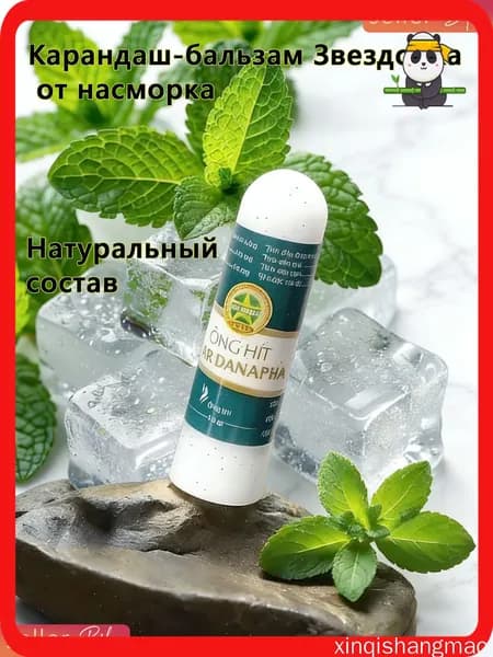 Карандаш-бальзам Звездочка от насморка. 1шт.