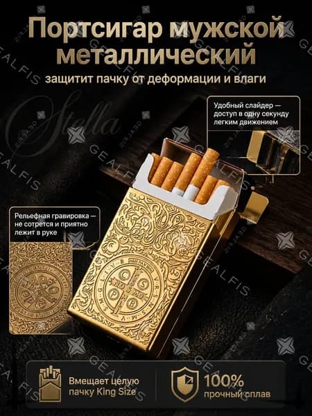 Портсигар мужской, металлический кейс-слайдер для пачки сигарет King Size с рельефной гравировкой, защитный жесткий бокс на каждый день / брутальный мужской аксессуар