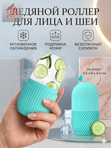 Силиконовая форма для льда криомассажа лица, зеленая