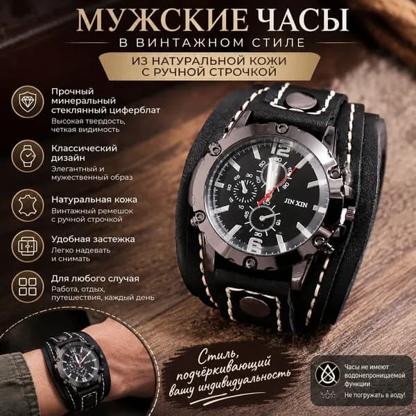 Мужские кожаные часы в ретро стиле, ручная строчка, черный ремешок