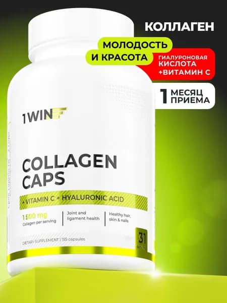 Коллаген с гиалуроновой кислотой и витамином C в капсулах collagen для кожи волос ногтей и суставов, 155 капсул женские витамины бады для кожи и волос