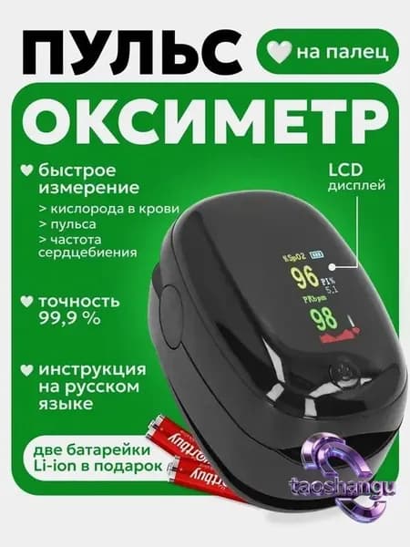 Пульсоксиметр на палец для измерения уровня кислорода в крови и пульса, батарейки в комплекте