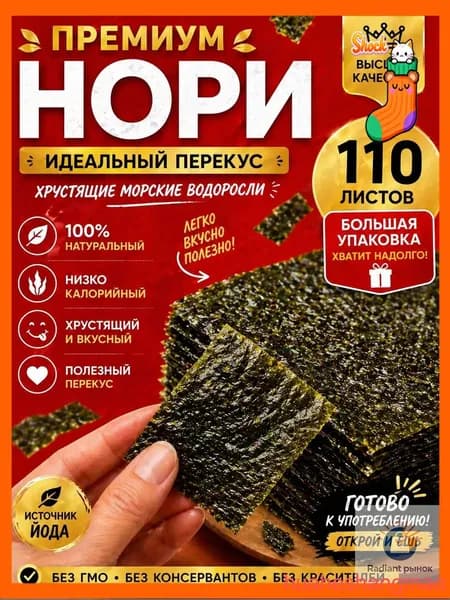 Водоросли Нори для роллов и суши/ 100 листов Narmak