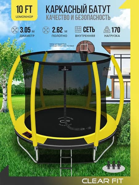 Батут уличный с защитной сеткой Clear Fit LemonHop 10Ft, 305 см, детский, до 170 кг