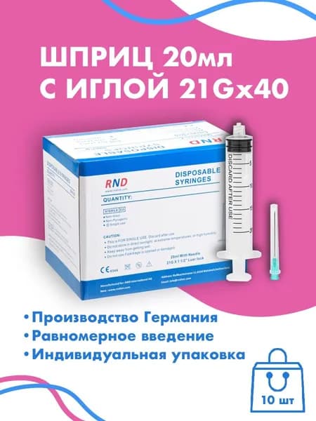 Шприцы Luer Lock 20 ml с иглой 10 шт