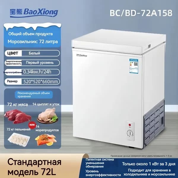 Морозильная камера Морозильная камера с корзиной для хранения 72л/А+ уровень, тихий, белый