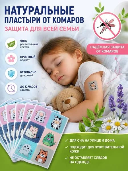 72 штук пластырей от комаров с растительными эфирными маслами