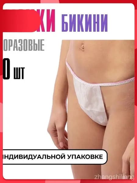Трусы бикини одноразовые женские белые, набор 100 штук, размер 44-54, трусики для массажа, солярия, эпиляции, депиляции, спанбонд