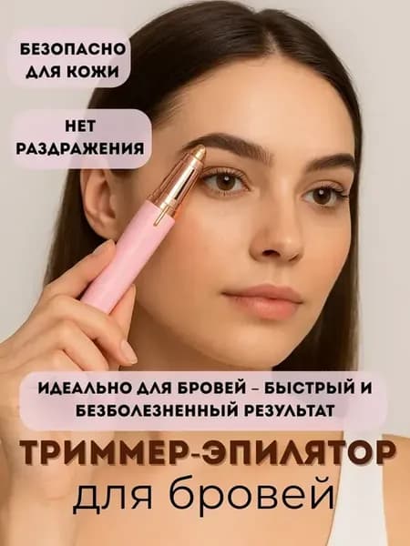 Эпилятор для бровей, триммер для лица с usb кабелом