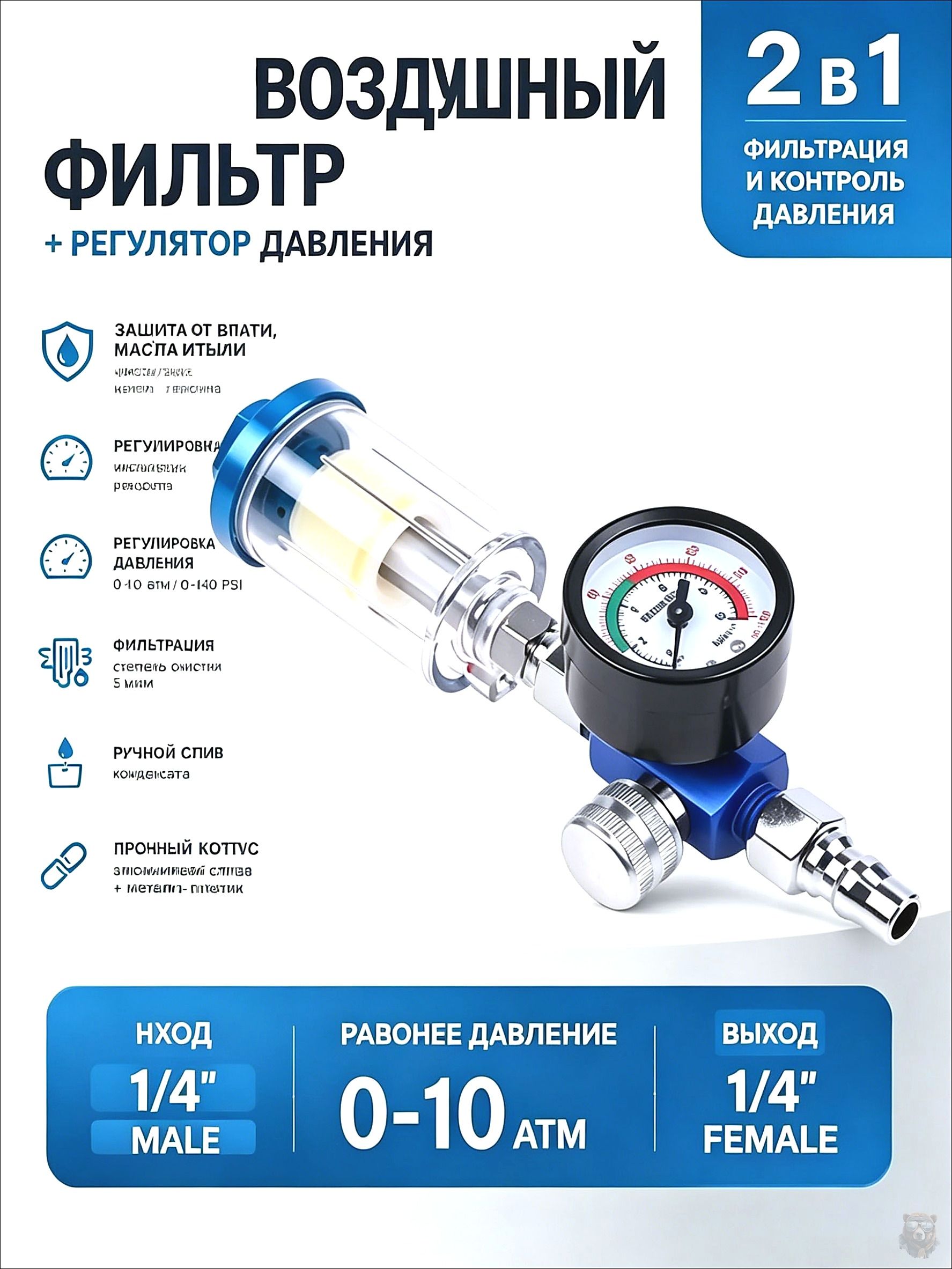 Регулятор давления в сборе с фильтром / Фильтр-влагоотделитель тонкой очистки для краскопульта с клапаном слива конденсата
