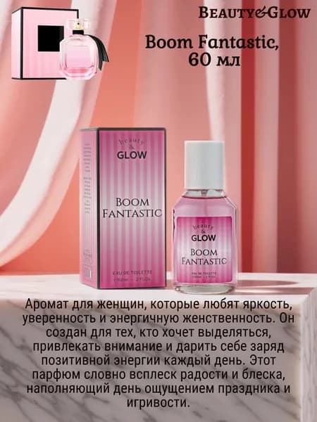 Delta parfum. Туалетная вода женская Beauty&Glow Boom Fantastic, 60мл.