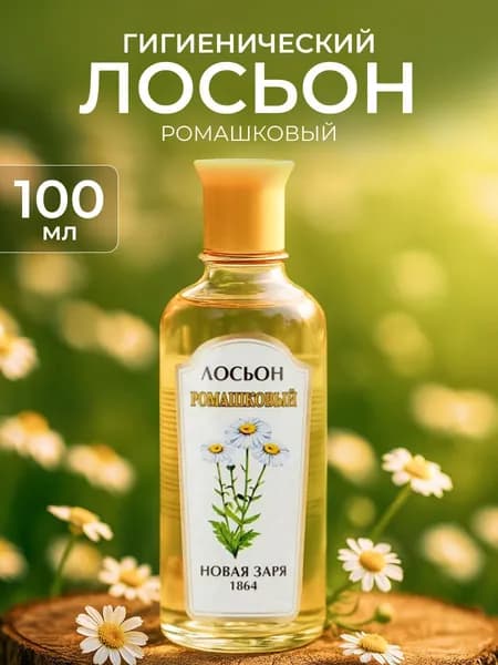 Новая заря Лосьон для лица тела и рук Ромашковый 100мл