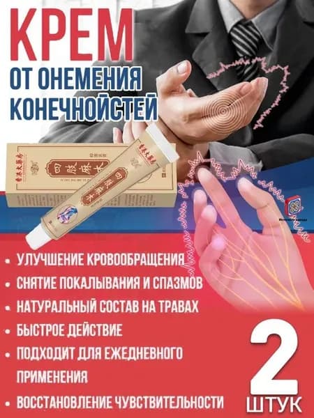 крем для снятия онемения конечностей и боли в мышцах, Устранение отека, травяная экстракция, 2 шт.