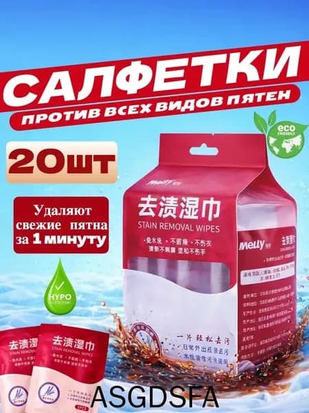 Средство для ухода за одеждой Салфетки влажные для одежды