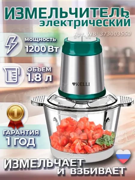 Измельчитель для кухни электрический чоппер мощный 1200 Вт
