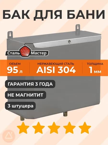 Бак выносной горизонтальный 95 л 1 мм AISI 304
