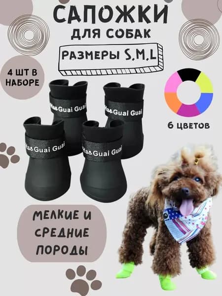 Обувь для собак и кошек ботинки резиновые